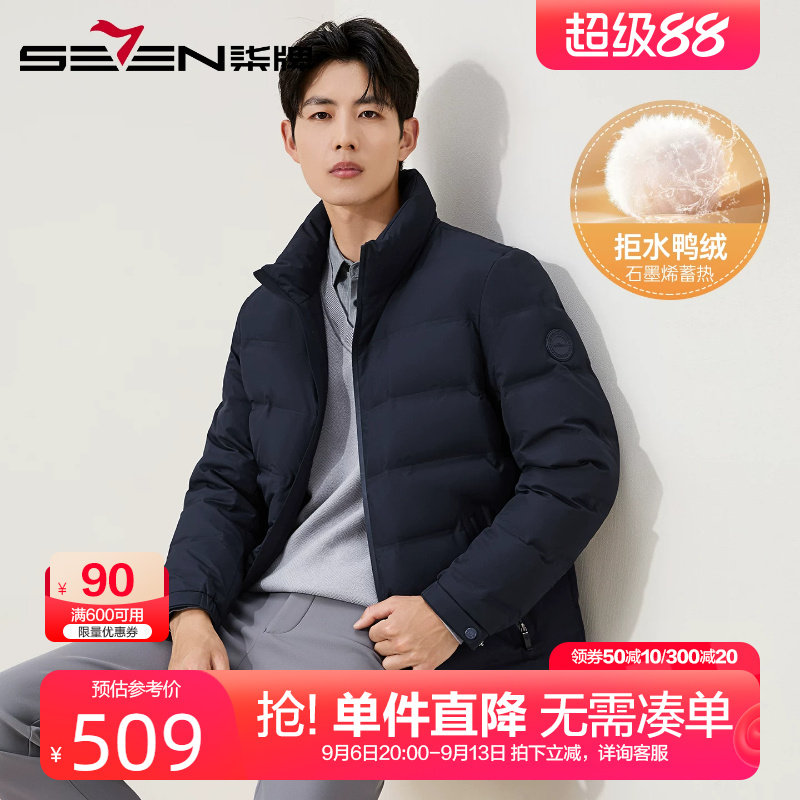柒牌拒水鸭绒立领羽绒服男