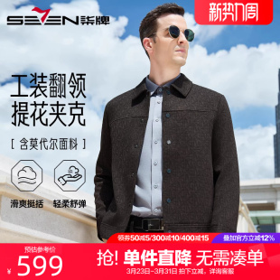 柒牌男装 提花 夹克秋冬2025新款 男士 休闲爸爸翻领外套 时尚 工装