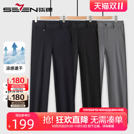 【速干九分裤】柒牌凉感休闲裤男2026夏季新款男士时尚透气小脚裤