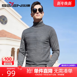 男士 新款 柒牌高领毛衣男2023冬季 纯色保暖羊毛衫 可机洗易打理
