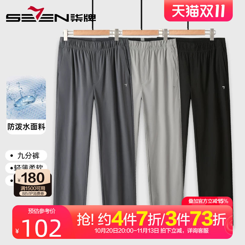 柒牌夏季薄款九分休闲裤男
