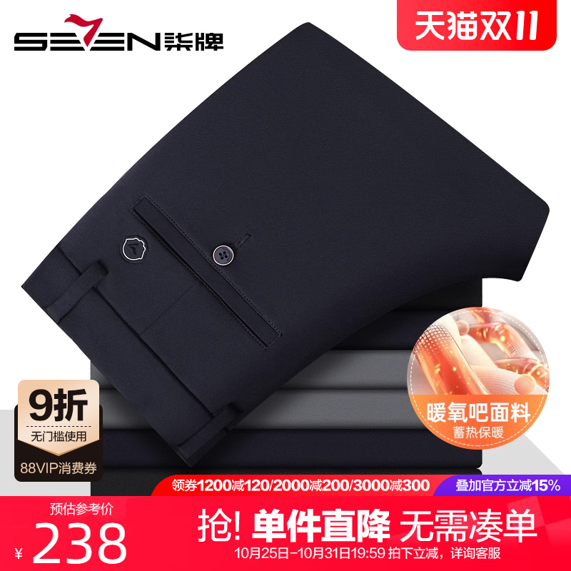 【暖氧吧磨毛底】柒牌保暖裤子男款秋冬款2025新款商务直筒休闲裤