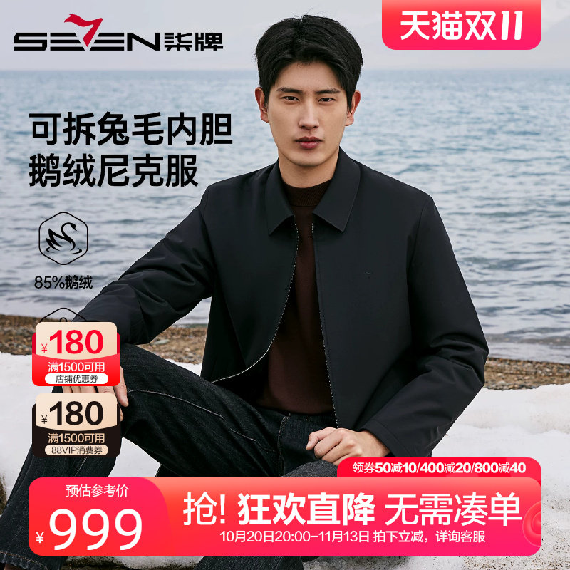 柒牌可拆兔毛内胆尼克服男