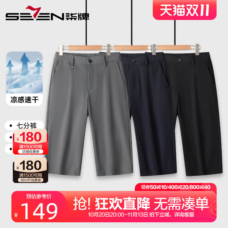 柒牌速干凉感七分休闲裤男