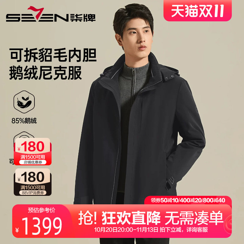 柒牌可拆卸貂毛内胆尼克服男