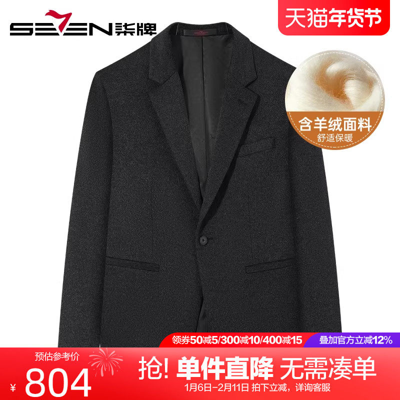 【含山羊绒单西】柒牌毛料西装外套男 2024秋冬新款商务保暖西服,男装,休闲西服,淘宝优惠券,粉丝福利购,淘宝优惠卷
