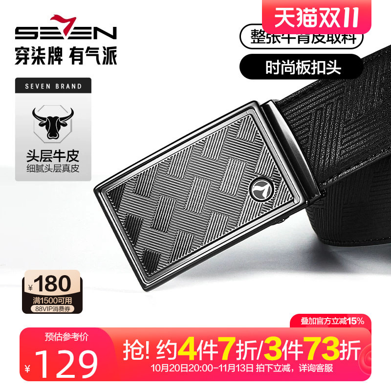 柒牌皮带男真皮板扣裤腰带
