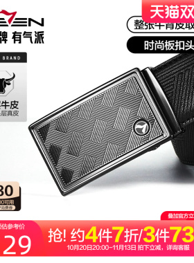 柒牌皮带男真皮板扣裤腰带