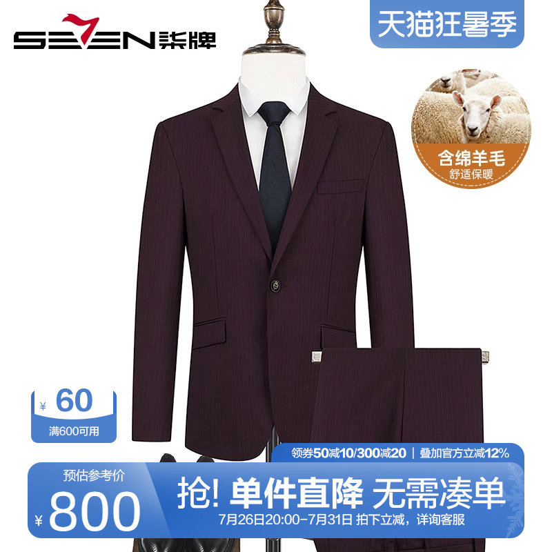 柒牌紫色西装二件套2024秋季新款