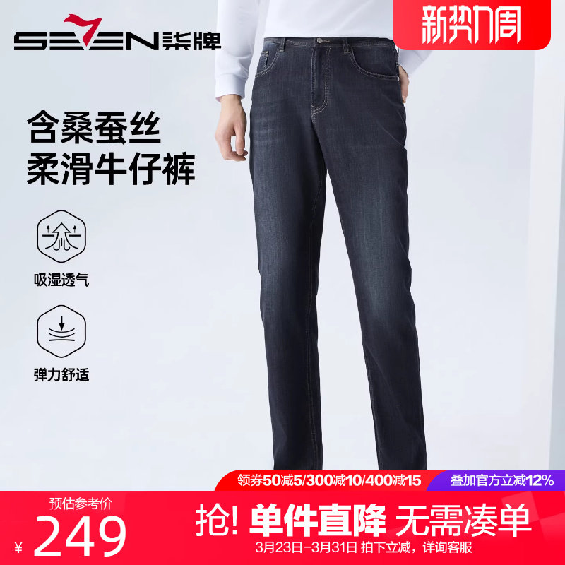【含桑蚕丝】柒牌舒适弹力牛仔裤男2026春季新款男士休闲百搭长裤