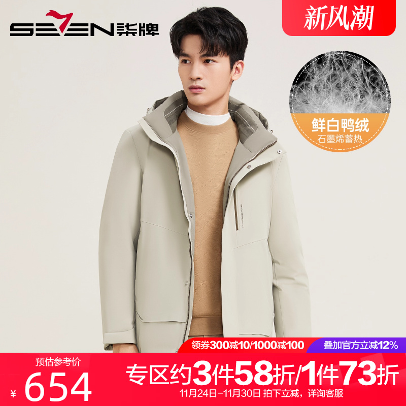 柒牌可拆卸连帽羽绒服男