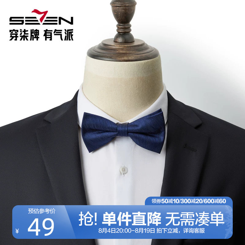 柒牌男士纯色新郎结婚领结 2025新款伴郎婚礼蝴蝶结西服正装配饰