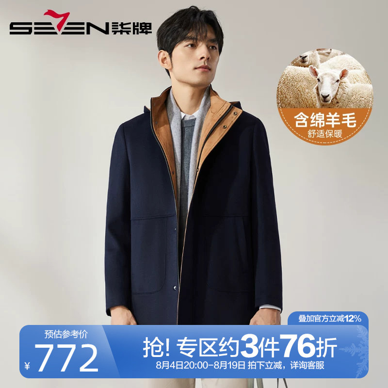 柒牌可拆卸帽毛呢大衣男2025冬季