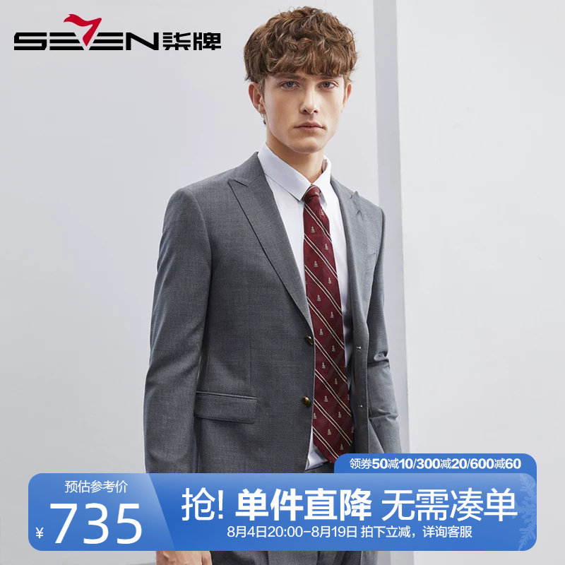 柒牌男士西服套装2023春季新款