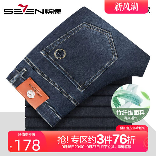 柒牌含竹纤维透气牛仔裤男