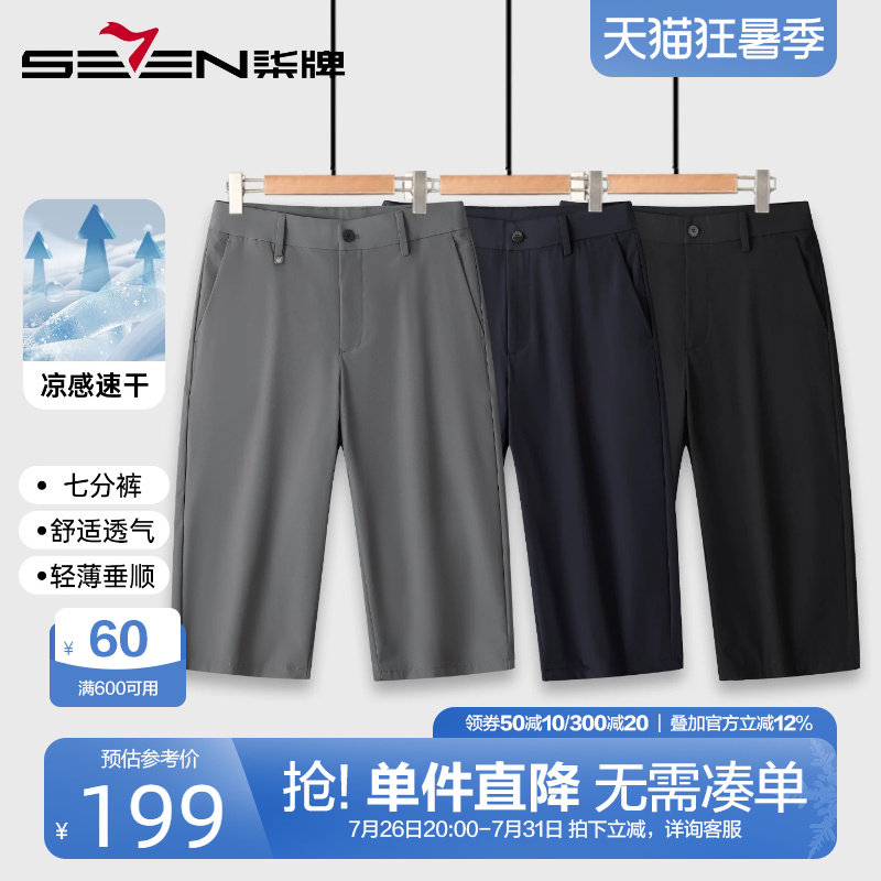 柒牌速干凉感七分休闲裤男