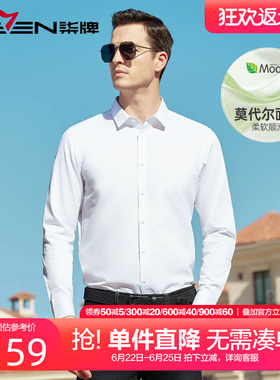 【含莫代尔】柒牌长袖衬衫2026春季新款男士商务休闲正装白色衬衣