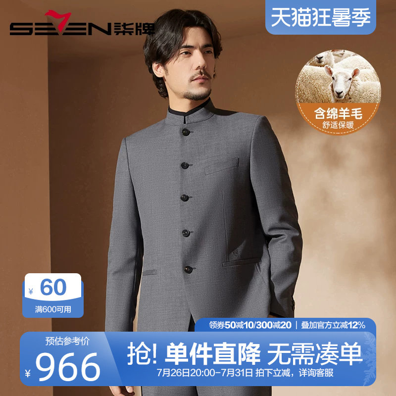 柒牌中华立领西服套装男2024新款