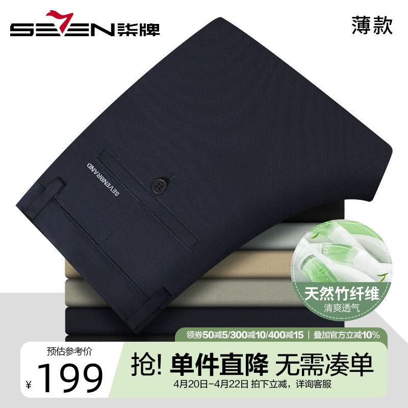 【含竹纤维】柒牌男士弹力休闲裤26夏季新款商务直筒薄款透气裤子