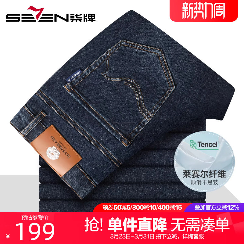 【含莱赛尔天丝】柒牌弹力牛仔裤2025秋季新款男士时尚休闲直筒裤