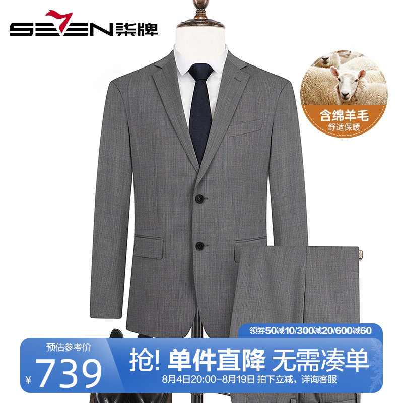 柒牌高档西装男套装2024秋季新款