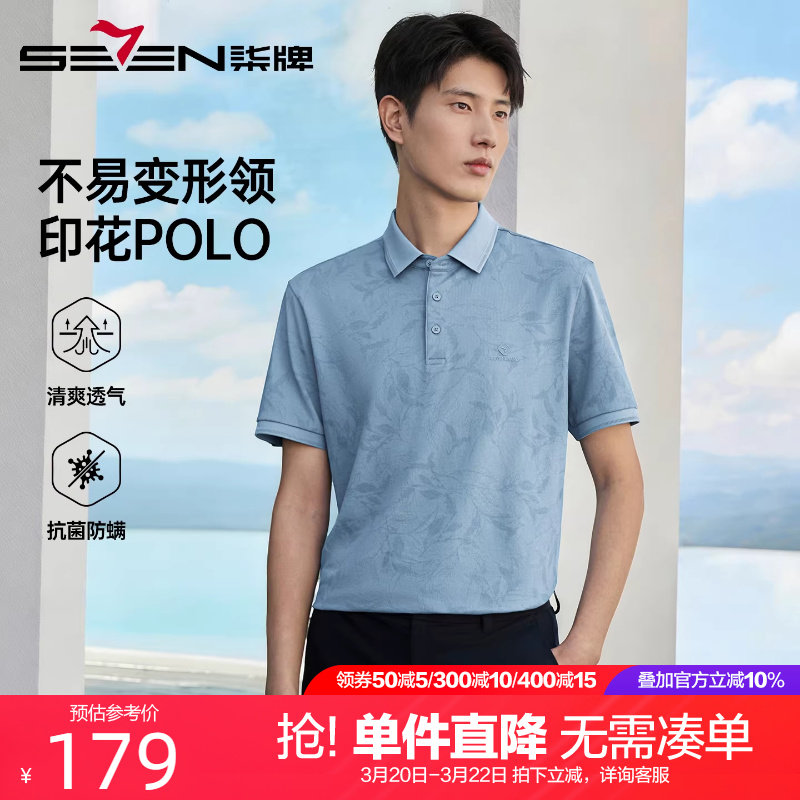 【时尚印花】柒牌短袖polo衫男 2026夏季新款男士休闲翻领半袖T恤