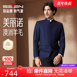 时尚 男2024秋冬新款 柒牌纯羊毛西装 提花西服外套 中华立领单西