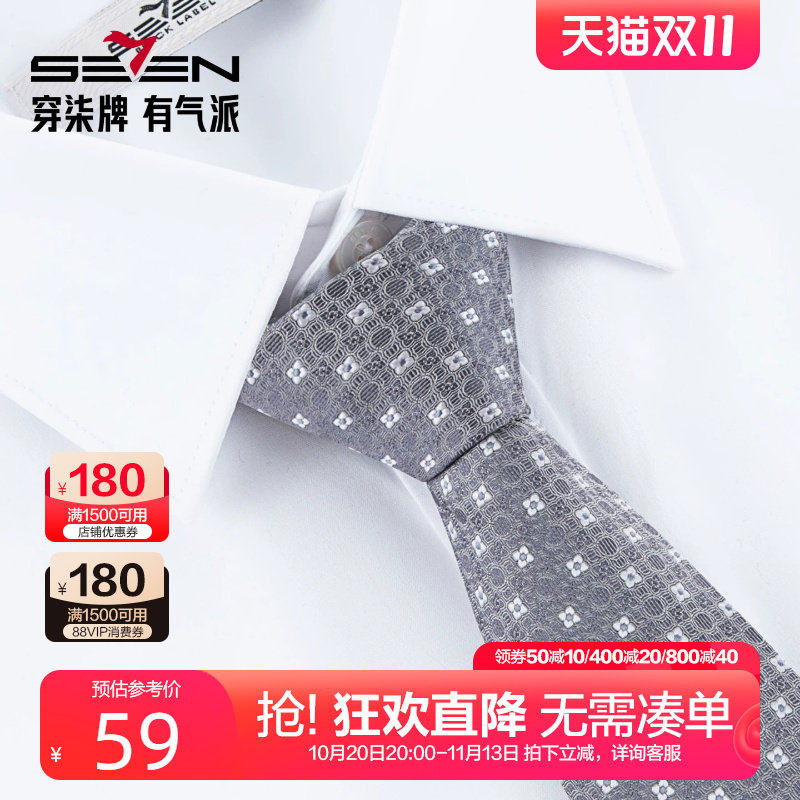 柒牌男装花卉提花混纺领带