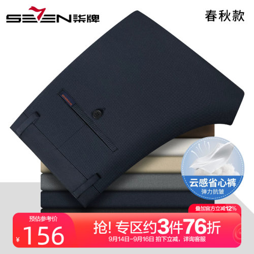 柒牌抗皱易打理休闲裤男