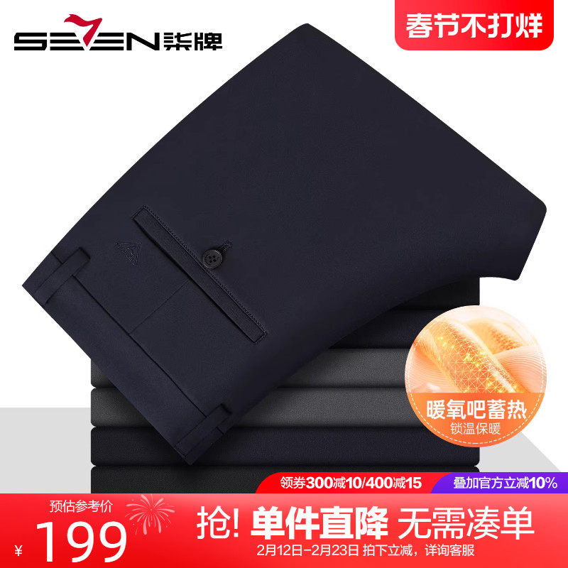 seven7柒牌暖氧吧磨毛底休闲裤199元