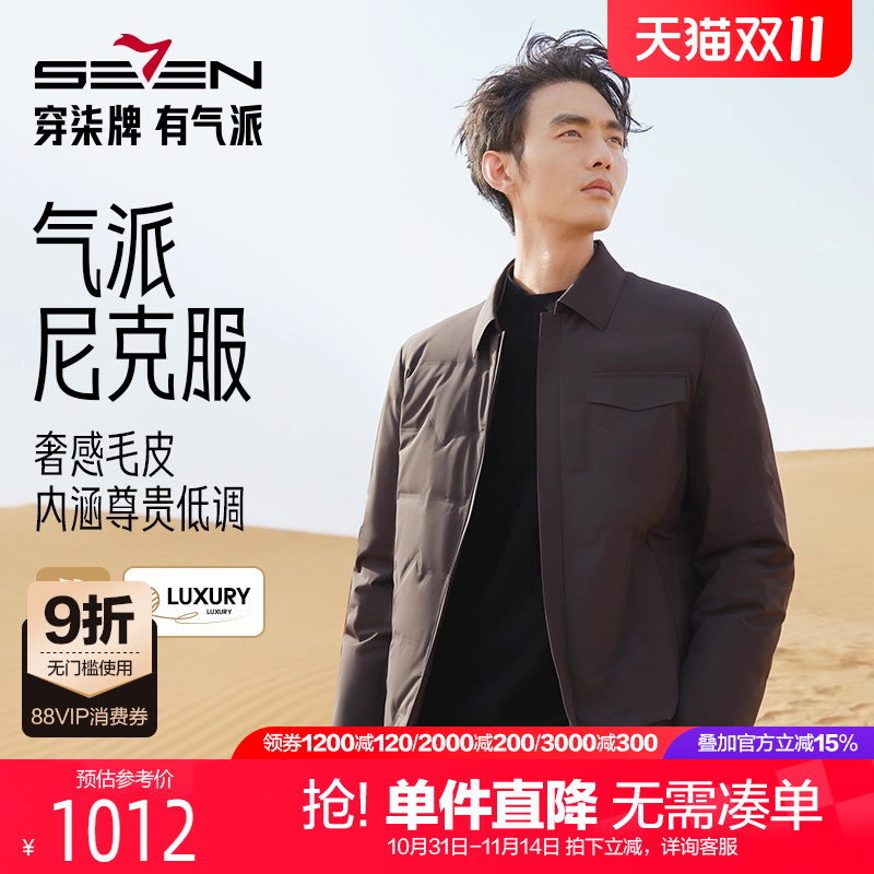 【可拆卸内胆】柒牌翻领行政尼克服男2024冬季新款商务休闲鹅绒服