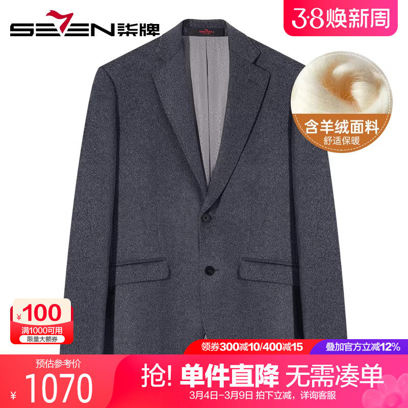 【含山羊绒50.9%】柒牌加厚西服男 2024冬季新款男士保暖西装外套