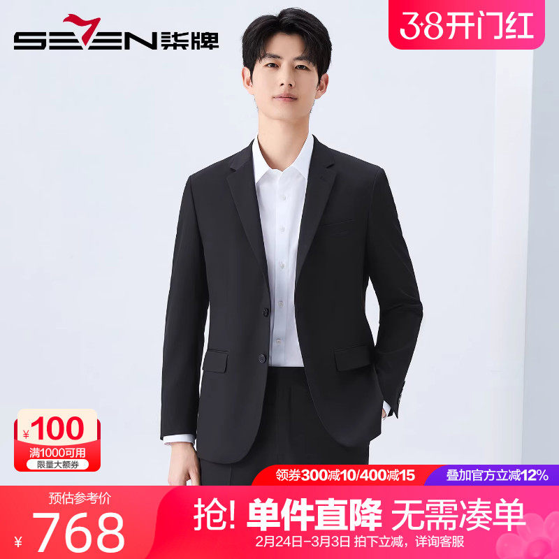 【免烫】柒牌男装商务西服套装2026春季新款男士通勤百搭宴会礼服