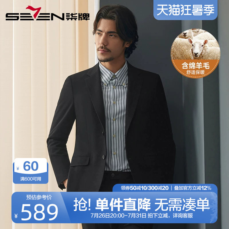 柒牌修身西装男2024秋季新款男士