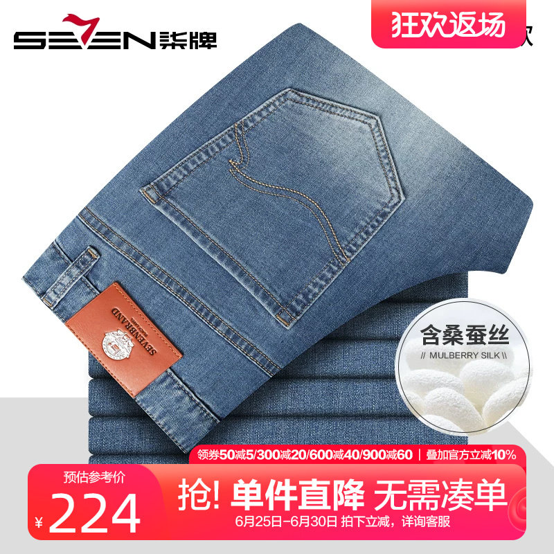 柒牌含桑蚕丝弹力牛仔裤男