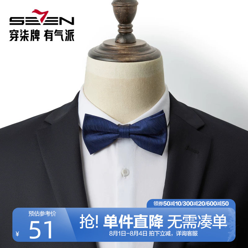 柒牌男士纯色新郎结婚领结 2025新款伴郎婚礼蝴蝶结西服正装配饰