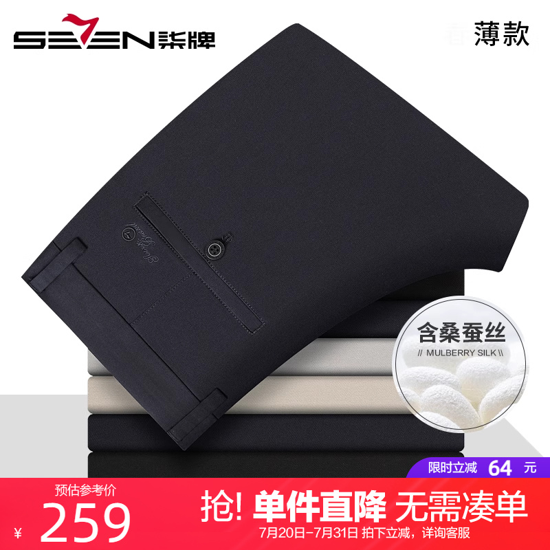 【轻奢含桑蚕丝】柒牌休闲裤男薄款2025夏季新款男士商务直筒裤子