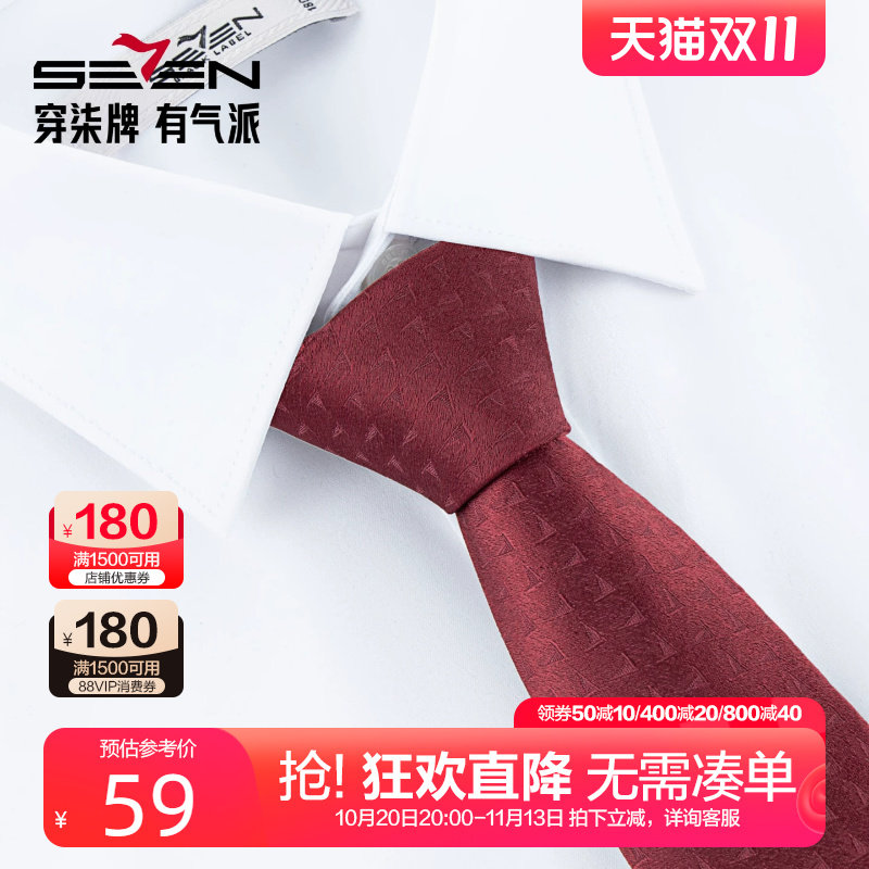 柒牌男装职业正装领带