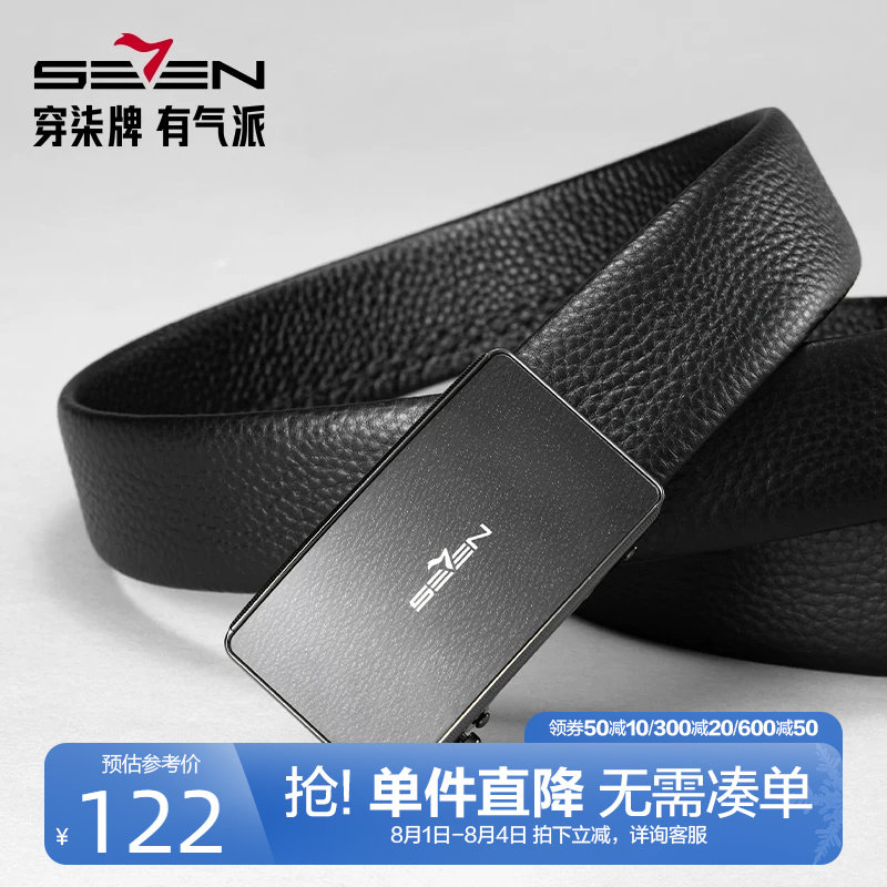 柒牌男装配饰商务皮带2025新品头层牛皮自动扣时尚休闲真皮裤腰带
