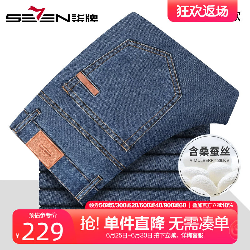柒牌含桑蚕丝洗水牛仔裤男