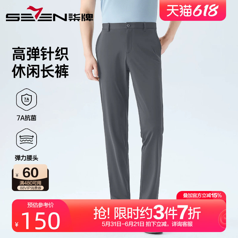 【高弹针织】柒牌7A抗菌弹力休闲裤男26夏季新款男士商务直筒长裤
