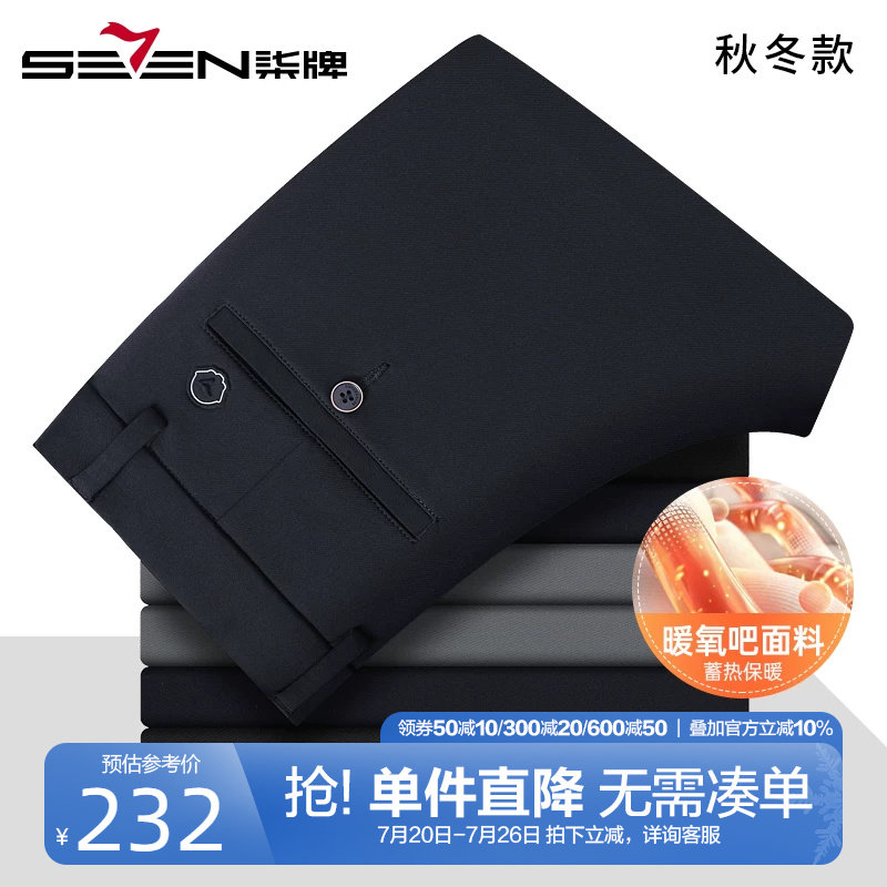【暖氧吧磨毛底】柒牌保暖裤子男款秋冬款2025新款商务直筒休闲裤