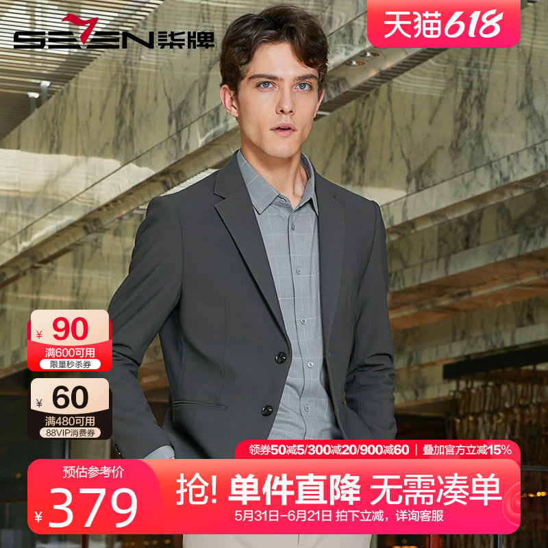 柒牌男士西装 修身弹力2023秋季新款商务休闲纯色百搭西服外套男