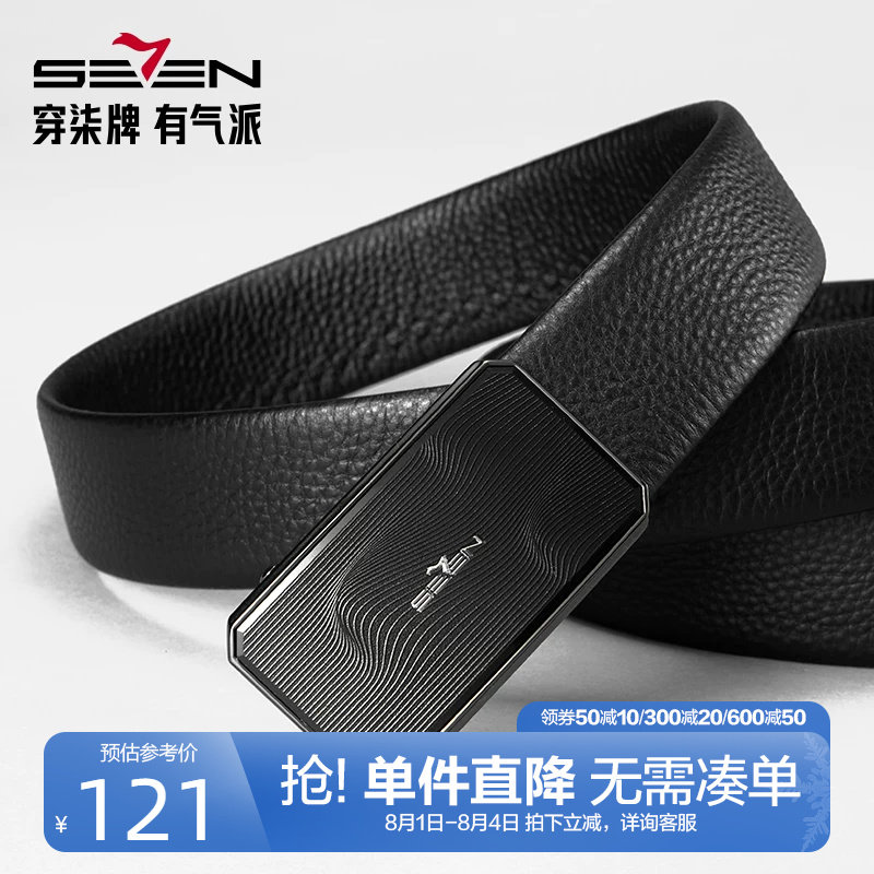 柒牌男装自动扣皮带2025新款简约男士黑色头层牛皮真皮西装裤腰带