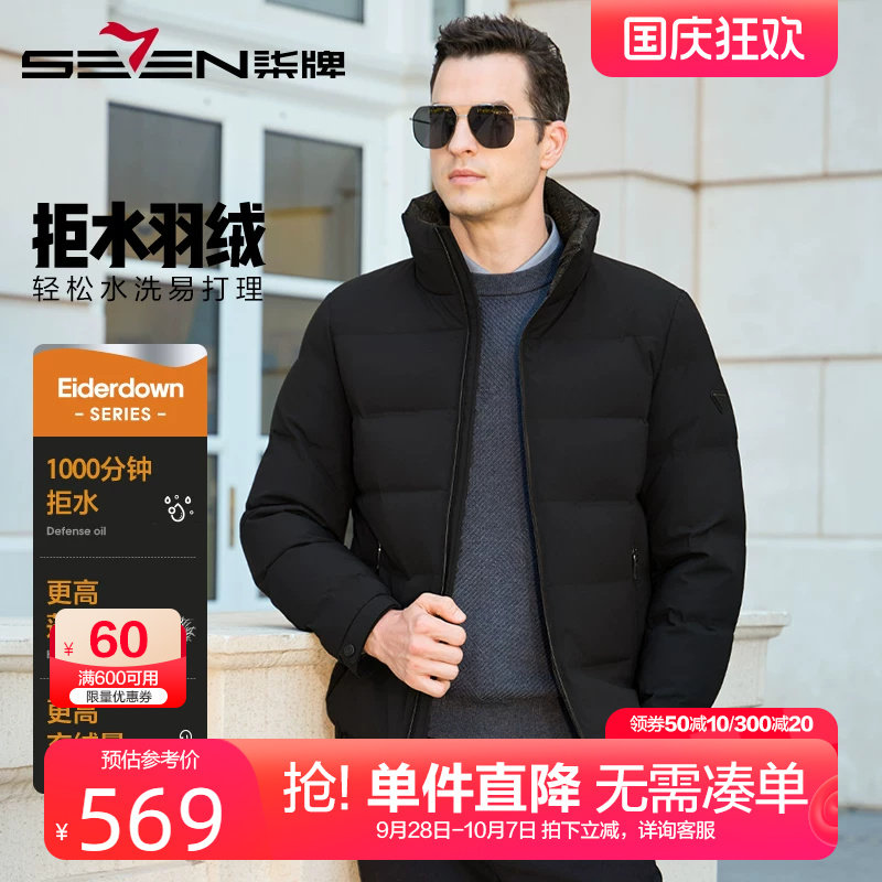 柒牌拒水鸭绒时尚男士羽绒服