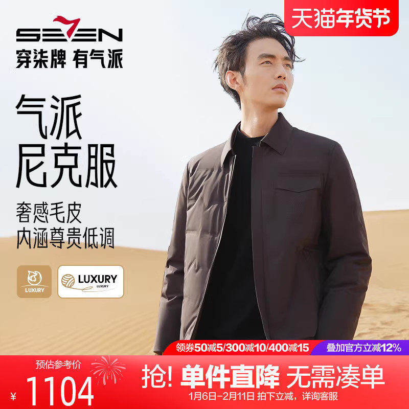 【可拆卸内胆】柒牌翻领行政尼克服男2024冬季新款商务休闲鹅绒服,男装,皮草,淘宝优惠券,粉丝福利购,淘宝优惠卷