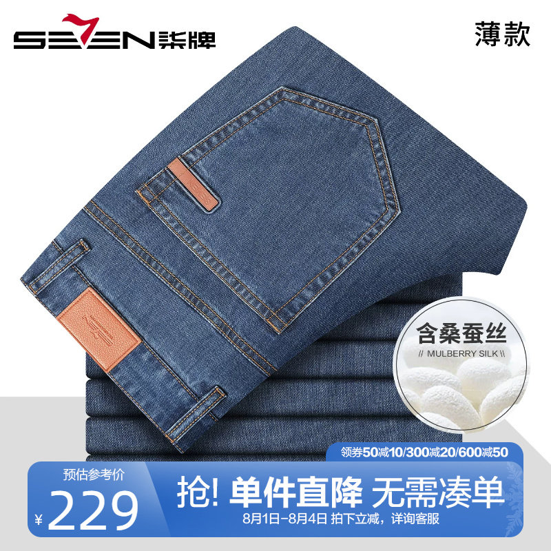 柒牌含桑蚕丝洗水牛仔裤男