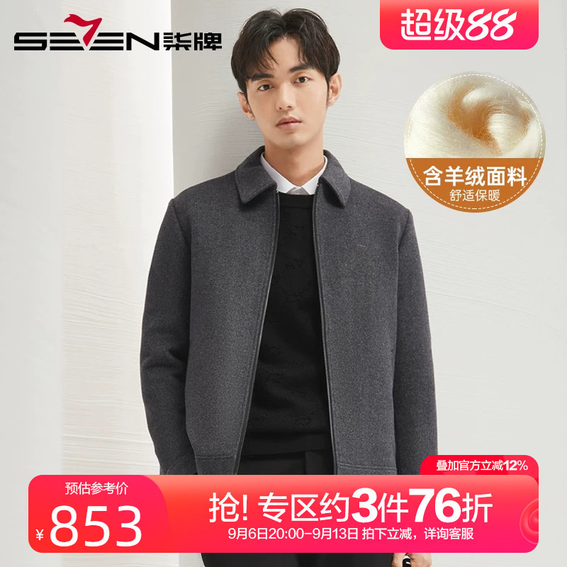 柒牌可拆卸内胆毛呢夹克男