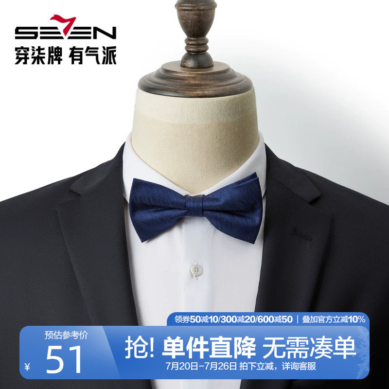 柒牌男士纯色新郎结婚领结 2025新款伴郎婚礼蝴蝶结西服正装配饰