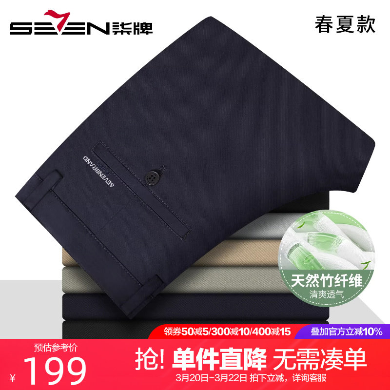【含竹纤维】柒牌弹力休闲裤男2026春夏新款商务直筒薄款透气裤子
